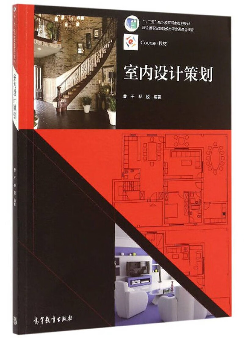 室内设计策划【正版书籍,畅读优品】