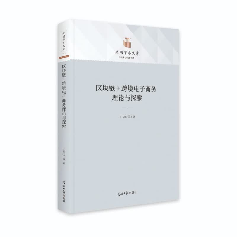 区块链＋跨境电子商务理论与探索高性价比高么？