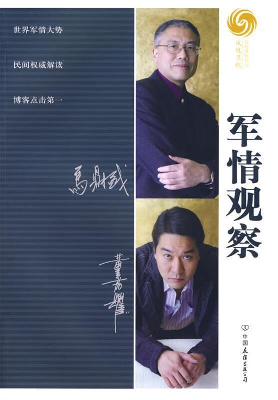 军情观察【正版好书，下单速发】