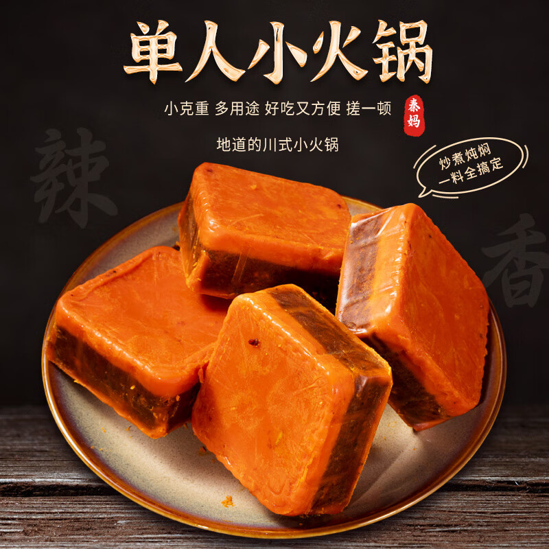秦妈小块火锅底料50g独立包装微辣正宗重庆牛油麻辣烫冒菜干锅调料 小块火锅底料50g*10袋