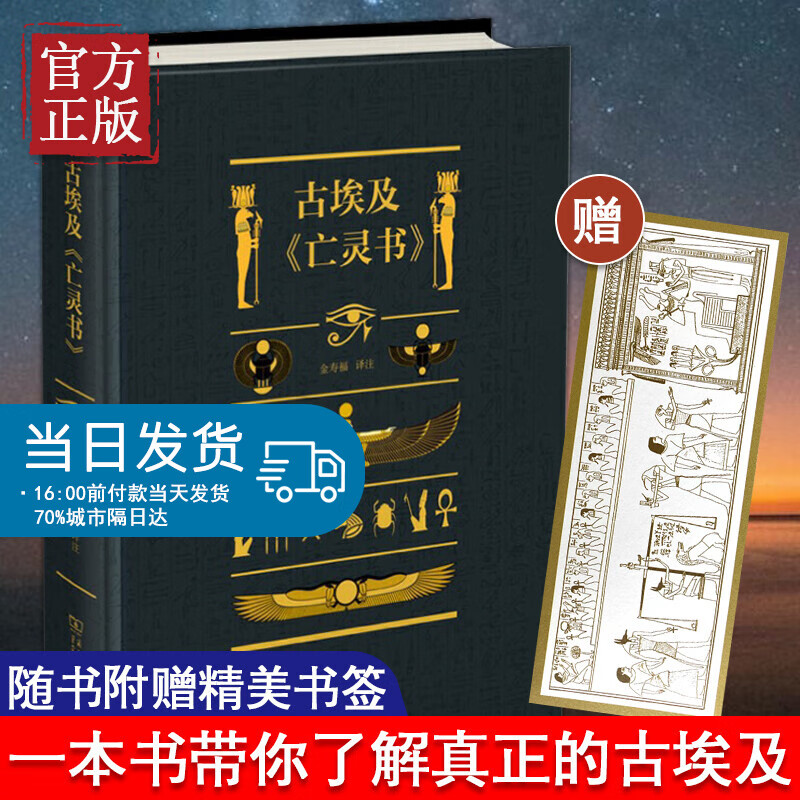 古埃及《亡灵书》三千年前纸草卷上记录下的人类智慧 了解古埃及文化之书 古埃及死后世界指南 心灵学 宗