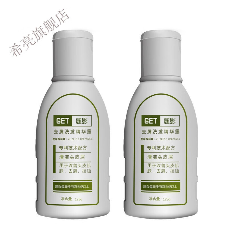 get丽影去屑洗发水丽影洗发水抗精华真菌强力去屑控油神之器 丽影去屑