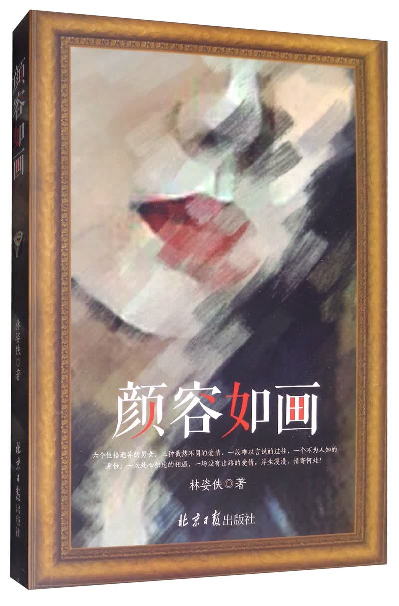 颜容如画