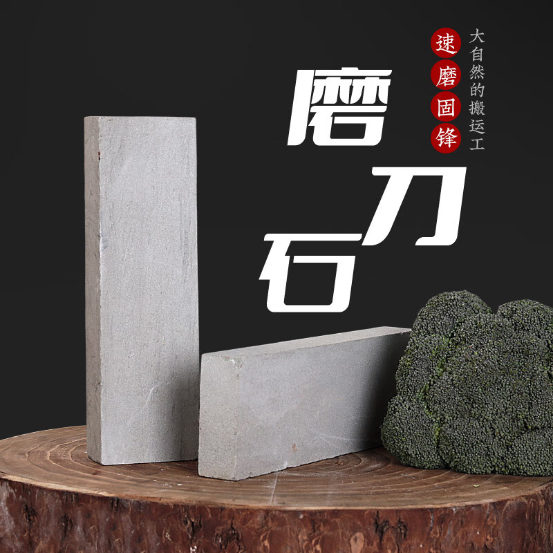 邓家刀家用天然油石厨房浆石磨刀石荡泥巴磨刀利器砥800目磨石菜刀斩骨 800目左右