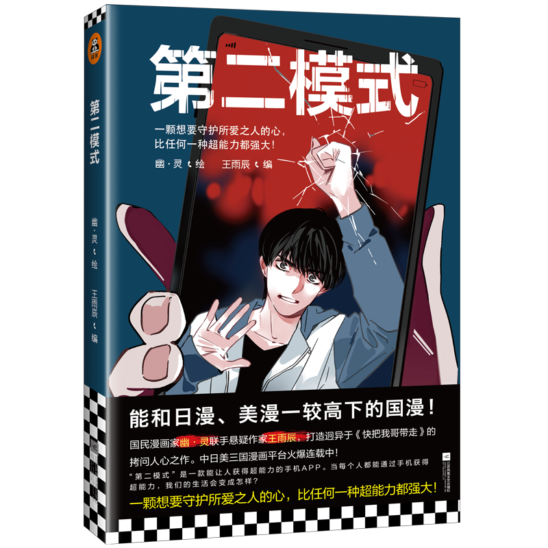 第二模式