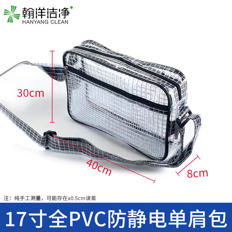 翰洋洁净（HANYANGCLEAN）PVC防静电透明背包网格工具包无尘包17寸洁净室用收纳包斜挎包 