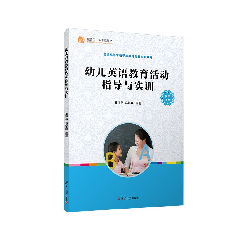 幼儿英语教育活动指导与实训（附光盘）/全国学前教育专业（新课程标准）“十三五”规划教材