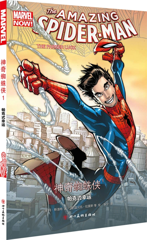 神奇蜘蛛侠:1:1:帕克式幸 动漫 (美)丹·斯洛特著 四川美术出版社 9787541074035