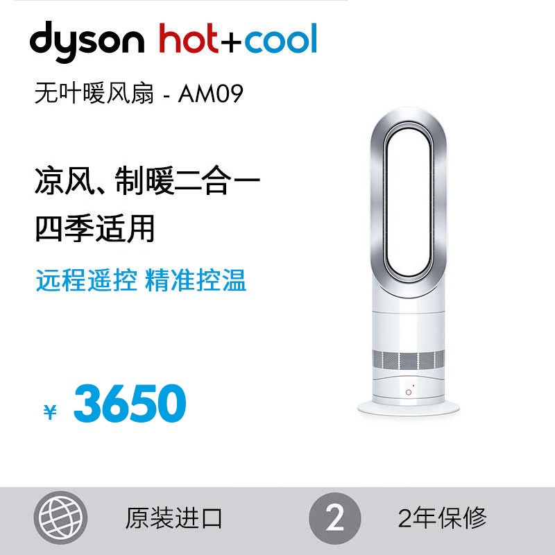 戴森（Dyson） AM09 家用暖風扇取暖器家用電暖器 冷暖兩用 無葉設計 銀白色