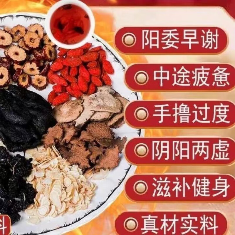 【滋补养肾】人参五宝茶枸杞茶玛咖八宝茶养肾老公汉子大补茶 新配方