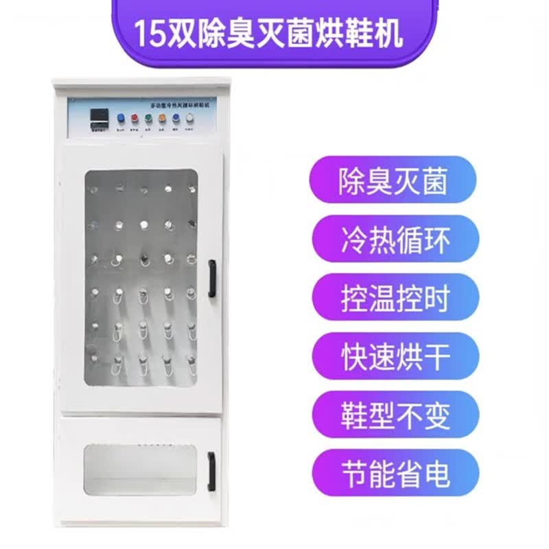 商用大型洗鞋机 烘鞋机 鞋子烘干机 专业开店洗鞋机 创业优选全自动洗鞋机一体机设备全套 专用洗鞋机 15双烘鞋机(带杀菌)怎么看?