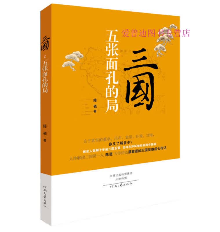 锻炼 陈瓷【正版图书，放心购买】
