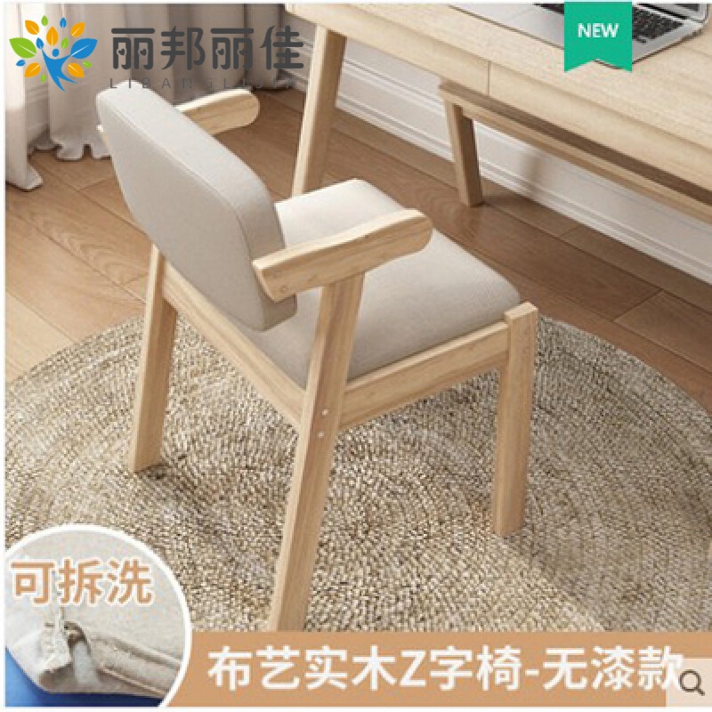 实木书桌椅Z字椅现代简约餐椅家用电脑椅学习椅卧室凳子靠背椅子 Z椅白胚(无漆款)