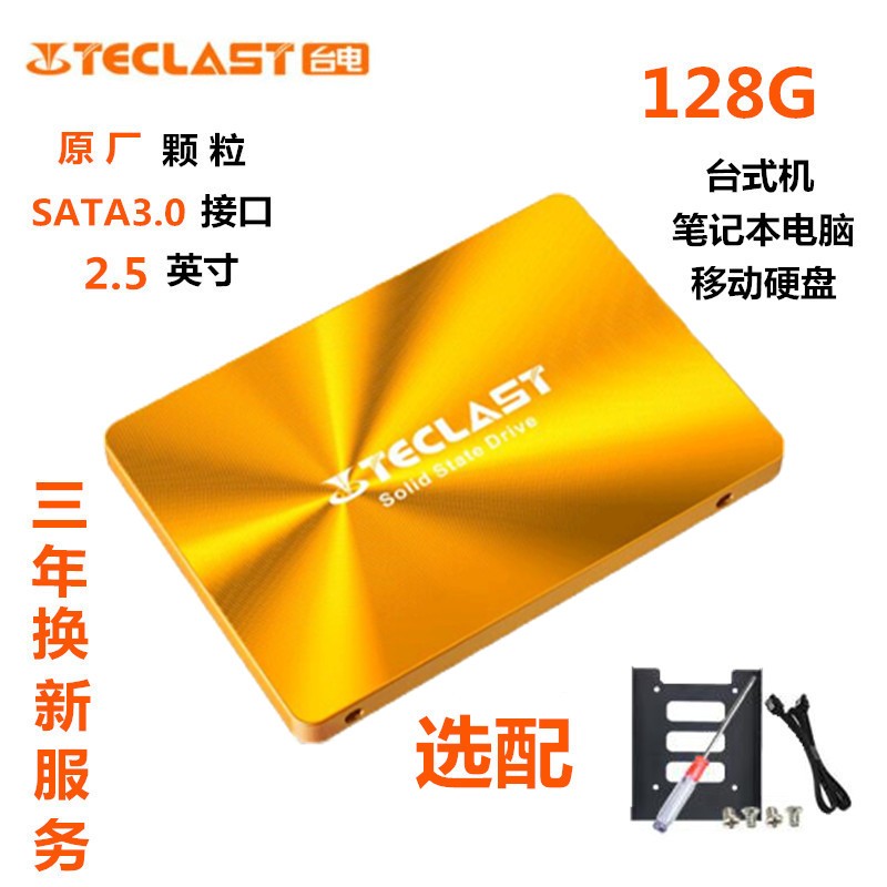 TECLAST台电极光系列A850 128G /SATA3/台式 机 笔记本 SSD固态硬盘