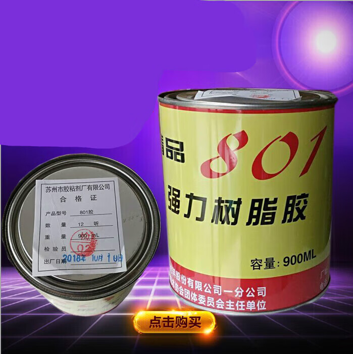 苏州 金枪801-900g 胶水 801胶水 801强力胶 801 树脂胶