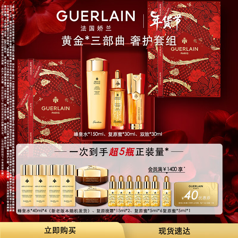 娇兰（Guerlain）帝皇蜂姿双效修护焕活套装复原蜜+双效精华露+精粹液生日新年礼物