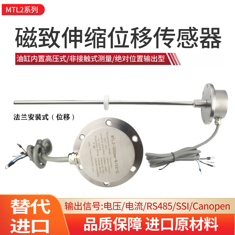 MTL2磁致伸縮位移液位傳感器液壓油缸內置式位移傳感器高精度 MTL2-450mm