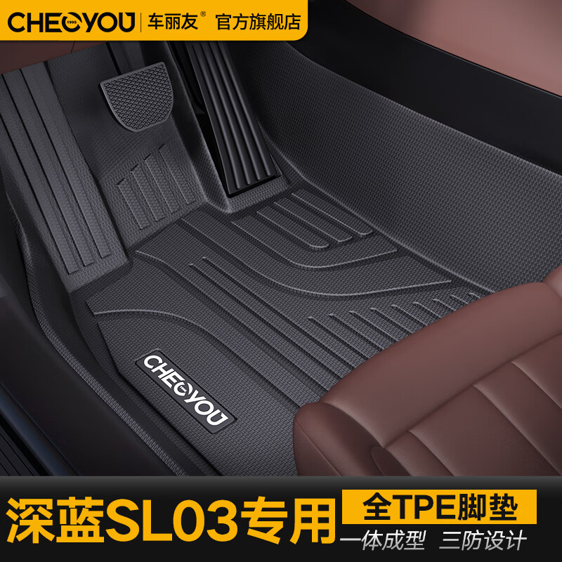 车丽友 适用长安深蓝sl03脚垫22-24款tpe全包围max pro plus汽车环保 单层TPE脚垫 长安深蓝SL03专用