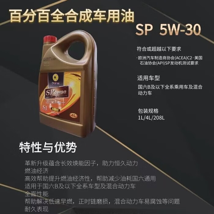 俄罗斯斯拉夫汽机油 优质国六技术全合成 sp 5w30 4l