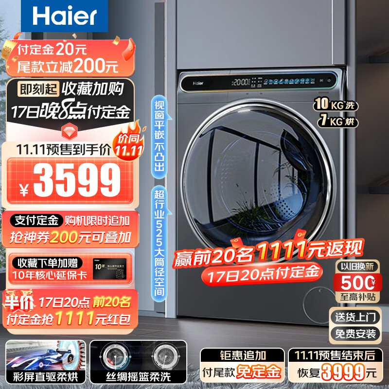 海尔洗烘一体机质量怎么样(海尔海尔10KG直驱洗烘一体机滚筒洗衣机值得手入吗)