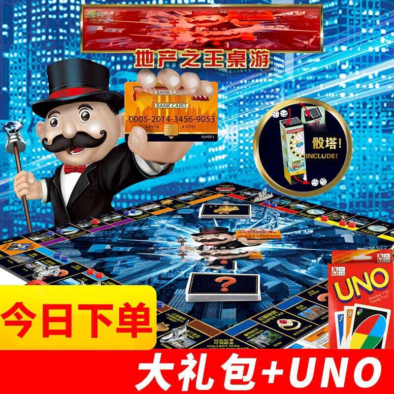 木兰旅大富翁大富翁超大号豪华版游戏棋 儿童聚会桌游 8 精装世界版