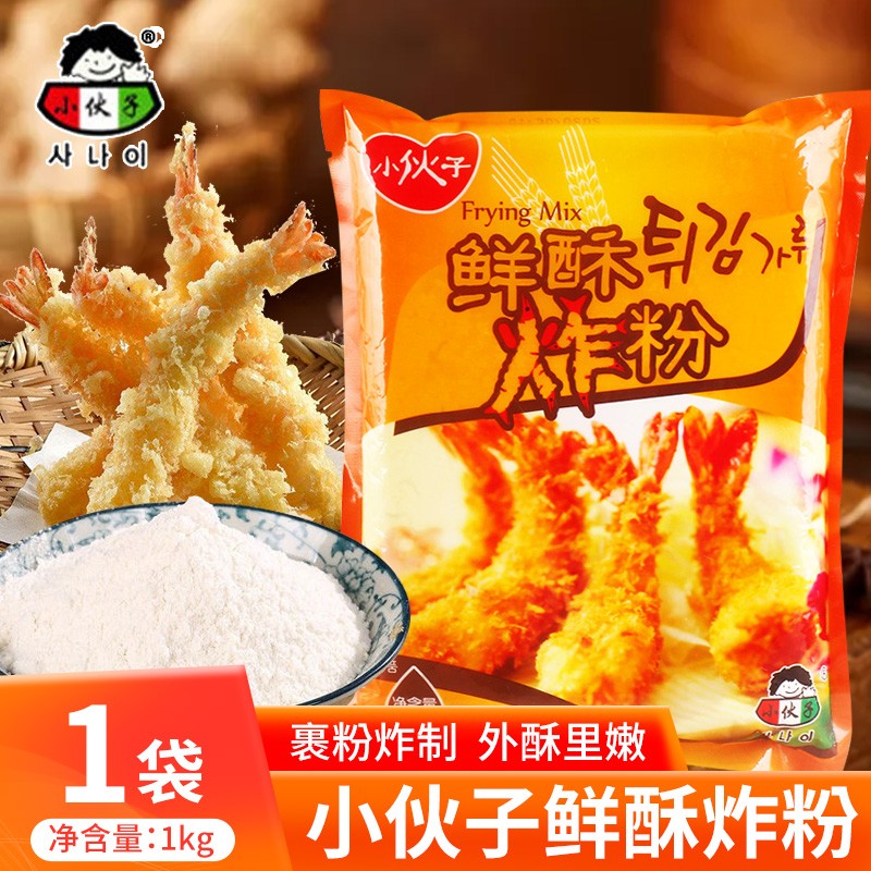 韩式面粉小伙子鲜酥炸粉1000g 韩国炸虾炸鸡炸猪排天妇罗裹粉 鲜酥炸