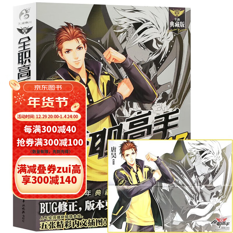 天闻角川 全职高手全册1-19册+巅峰荣