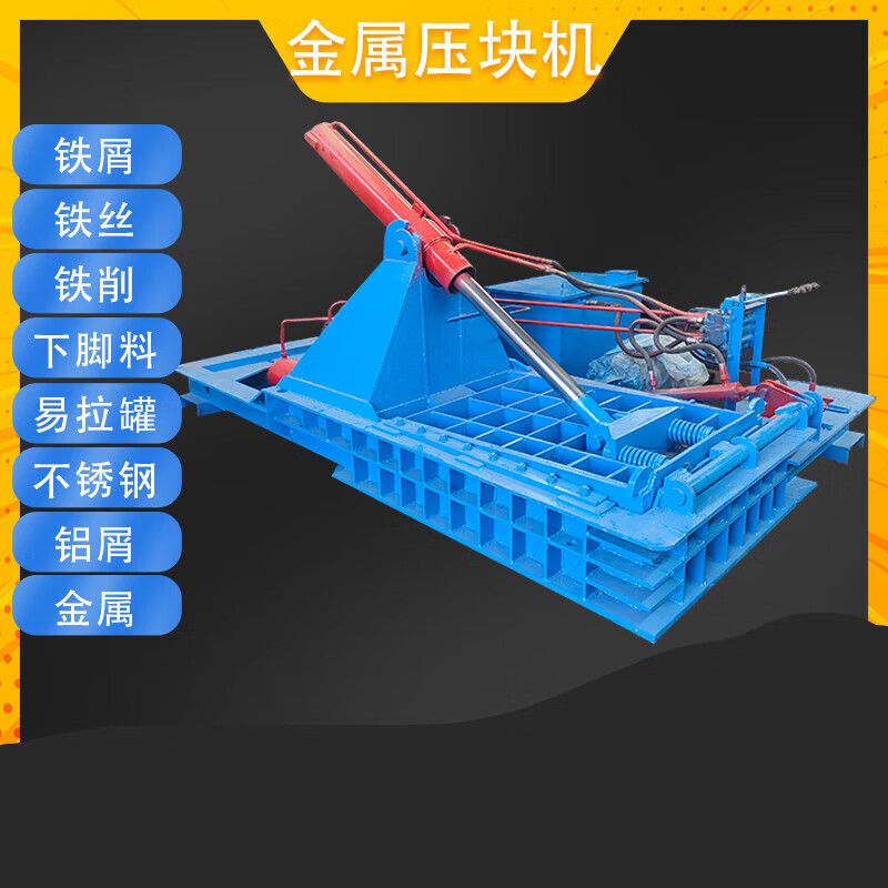 金属压块机小型卧式液压废料油漆桶易拉罐铝屑铁钢筋全自动打包机
