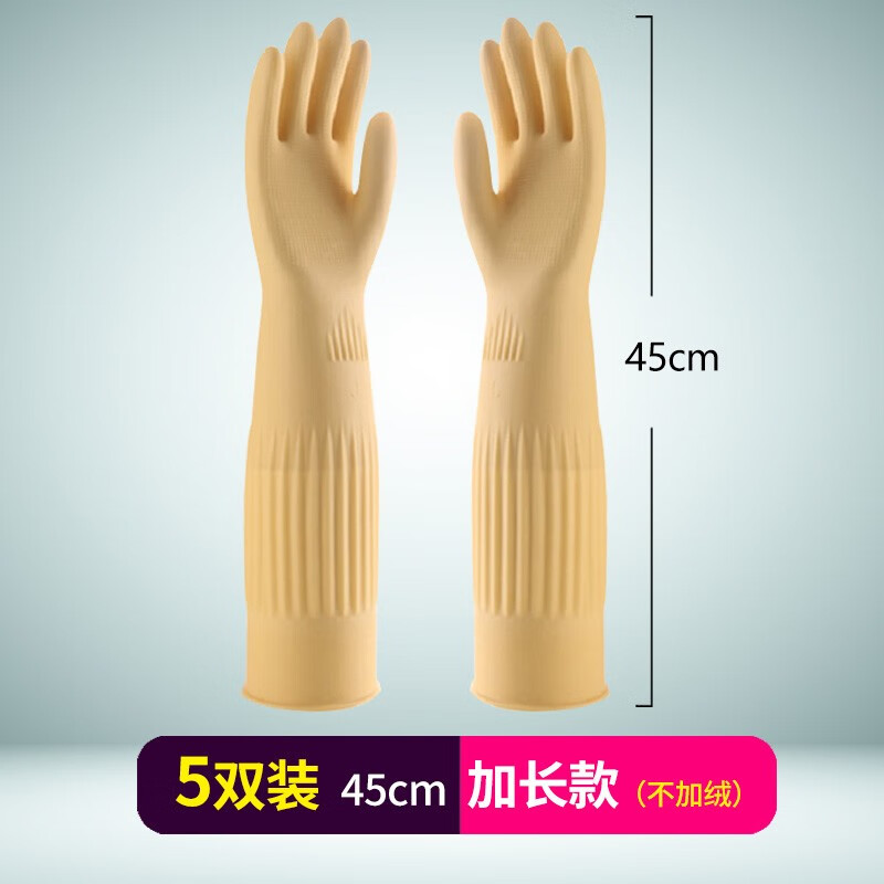 巧姨橡胶手套加长保暖一体植绒洗碗洗衣服女手套加长款 45cm乳白色加长（不加绒）5双装 M(中码)