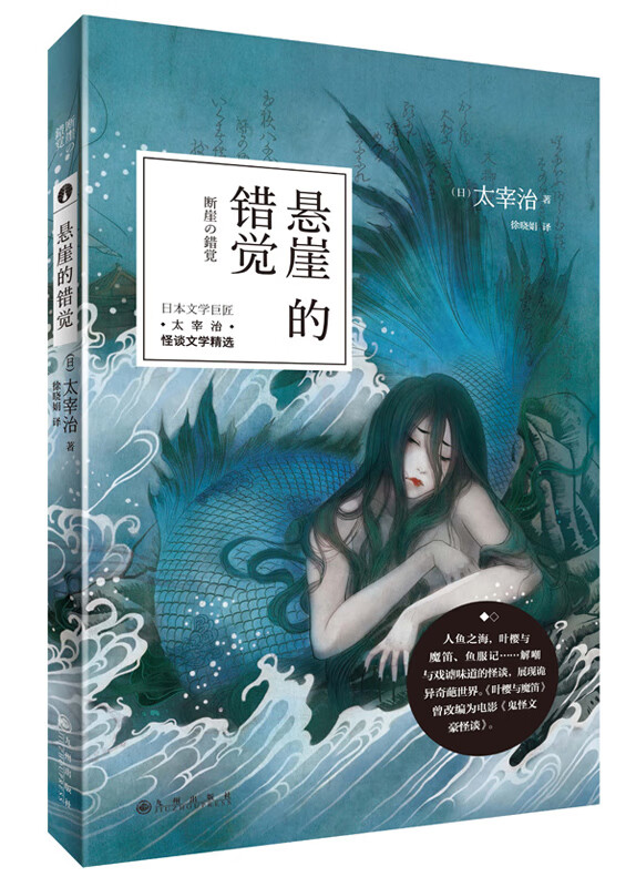 悬崖的错觉【正版图书】