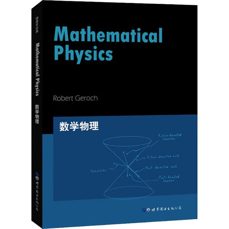 数学物理