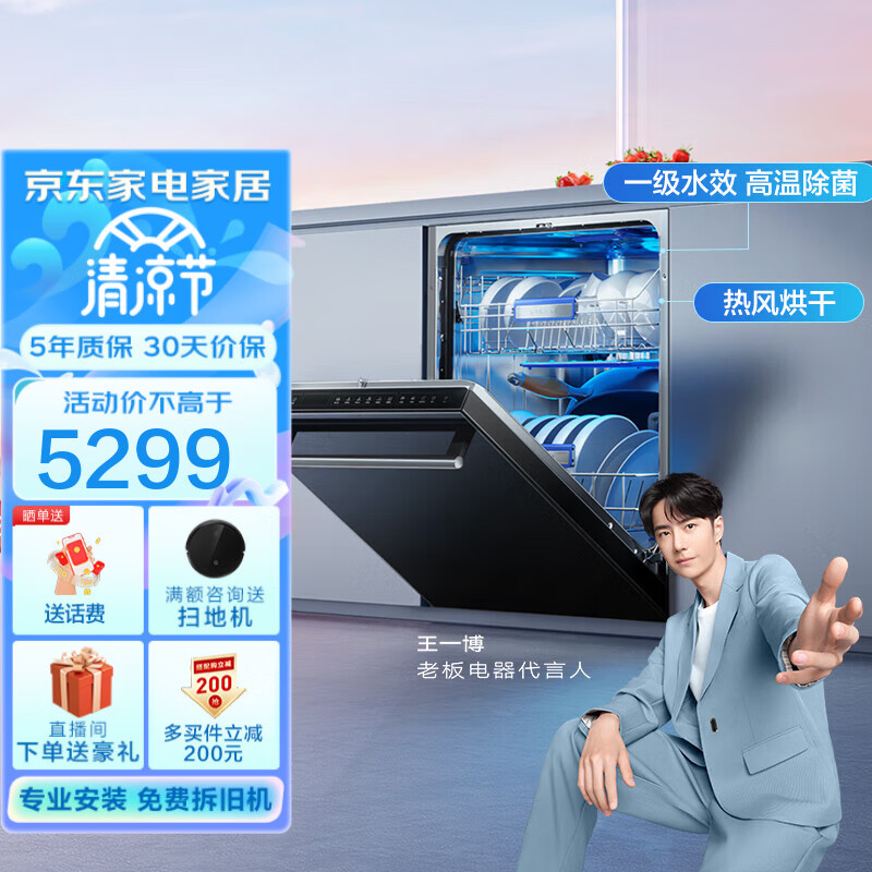 老板【王一博代言款】13套大容量洗碗机家用洗碗机嵌入式一级水效独立上下层热风烘干洗碗机WB795X 高端洗碗机