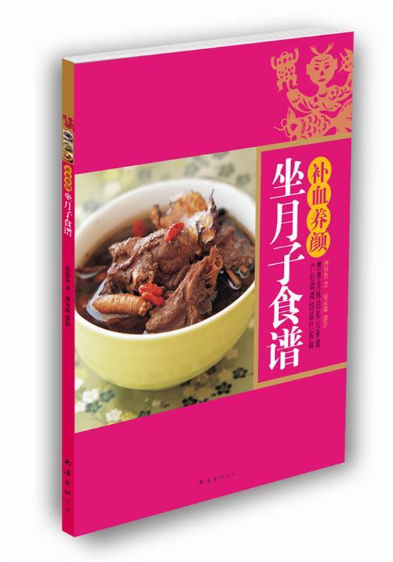 补血养颜坐月子食谱 林秋香 著,廖家威 