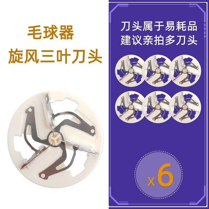 适配飞科毛球修剪器剃毛器衣服毛妮去球器大衣毛衣起球修剪器替换刀片