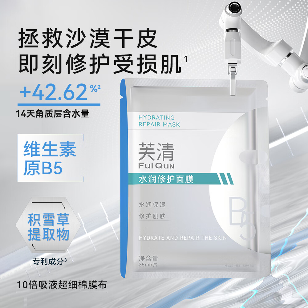 芙清医用透明质酸钠护理贴医美术后械字号保湿医用敷料冷敷贴 透明质酸钠面膜6片+B5面膜7片
