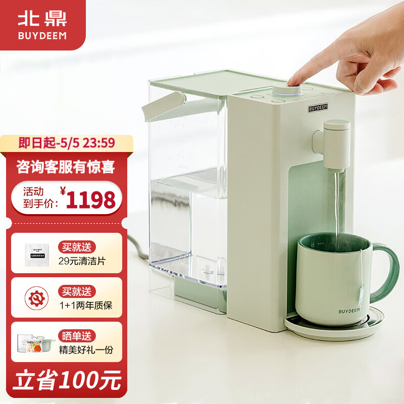 北鼎Buydeem 即热饮水机 家用速热式茶吧机台式茶水机 办公室小型迷你智能饮水器冲泡奶神器 【升级3秒即热|浅杉绿】S901|5档出水量|3L