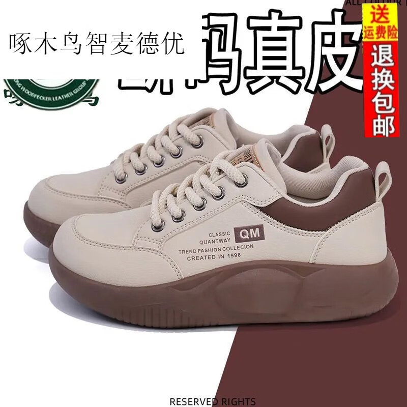 啄木鸟断码真皮老爹鞋女春秋新款厚底百搭时尚休闲运动小白鞋 卡其色【全新升级版】 38