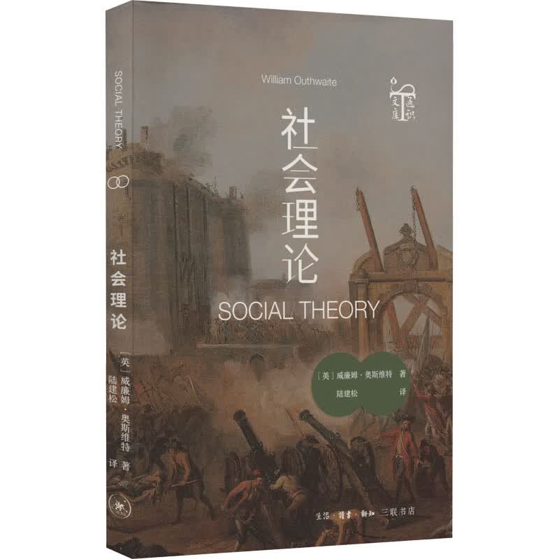 社会理论 图书