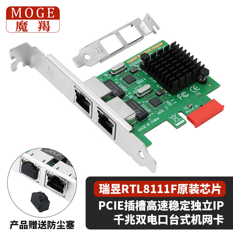 魔羯 MOGE  台式机千兆网卡双口PCIE千兆网卡自适应网卡内置有线网卡tMC2249