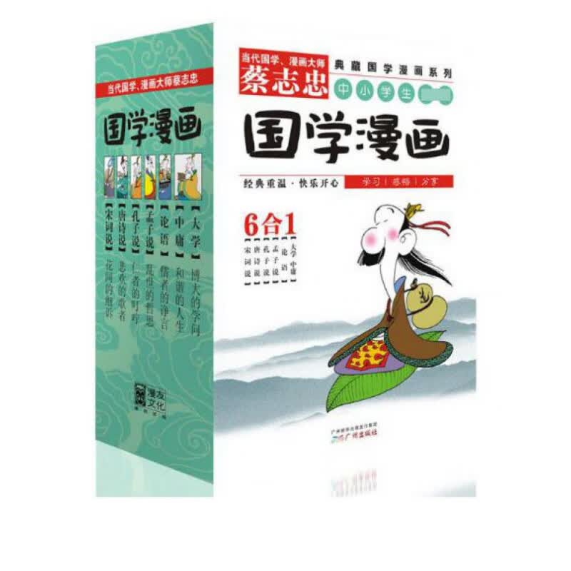 蔡志忠典藏国学漫画系列 套装共6册 中小学生必读 启蒙漫画