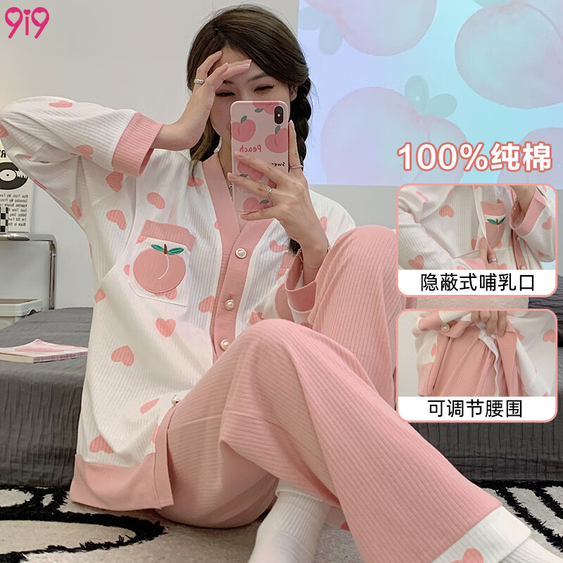 9i9久爱久月子服纯棉孕妇睡衣产后哺乳家居服秋衣套装23A006蜜桃XL