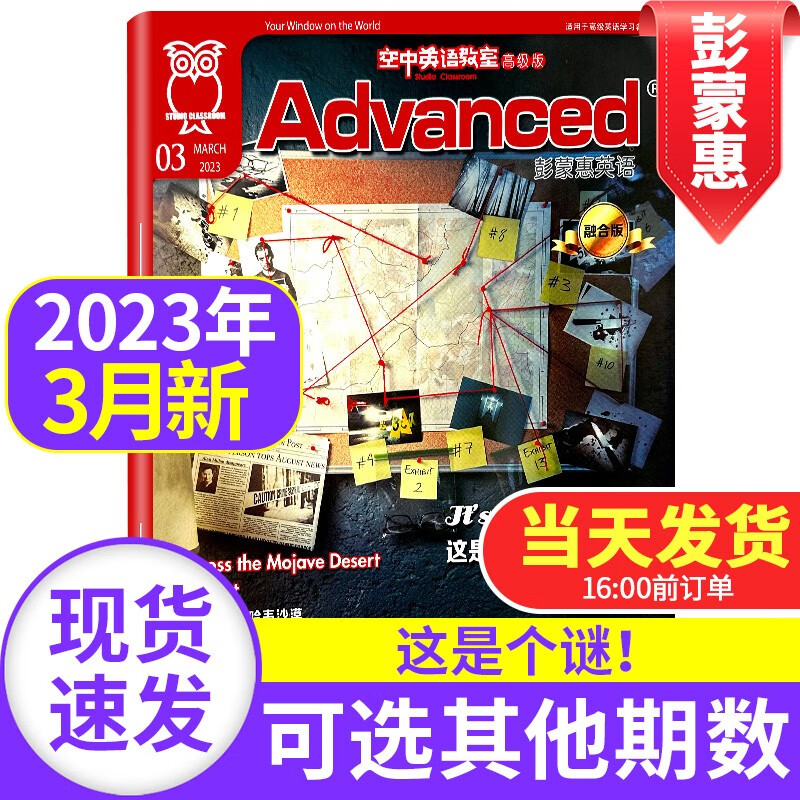 空中英语教室杂志高级版2023/2022年【多期单本可选】英语文摘类四六级考研英文学习过期刊口语阅读教辅书 2023年3月
