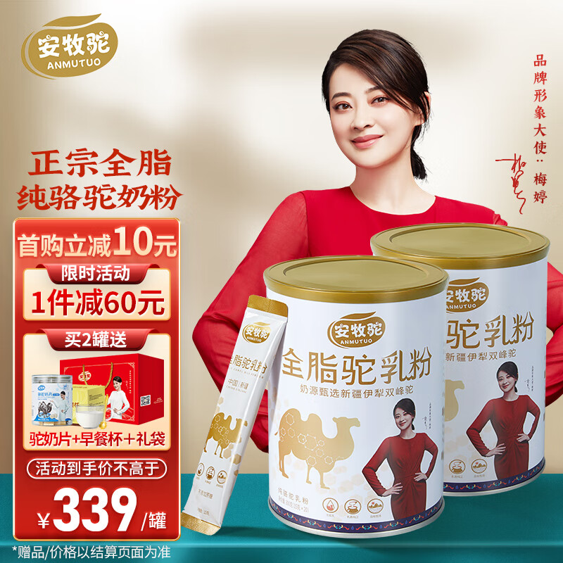 【诉说】安牧驼纯骆驼奶粉评测：中老年怎么样？插图