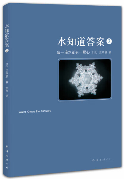 BW水知道答案2544266383南海江本胜 南海江本胜