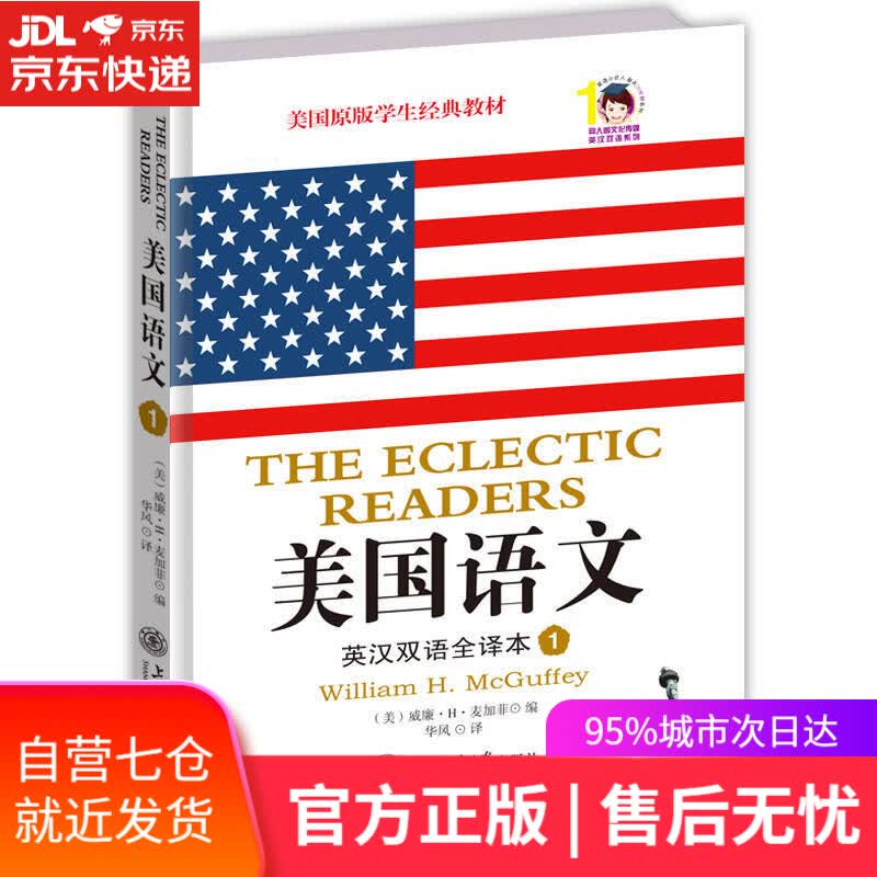 【新华书店】美国语文：英汉双语全译本·第一册