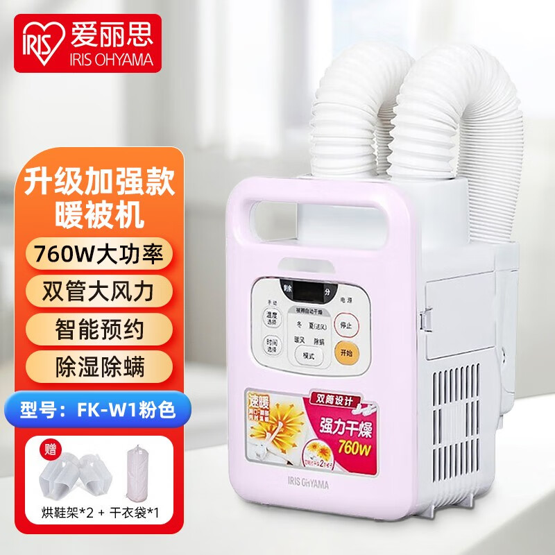 爱丽思（IRIS）烘干机家用速干衣服暖被子双筒烘被机小型烘鞋器暖被机爱丽丝 FK-W1粉色（双管760W+干衣袋）