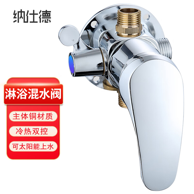 纳仕徳xj645 铜主体 明装淋浴冷热水混水阀开关 四通双外丝太阳能上水
