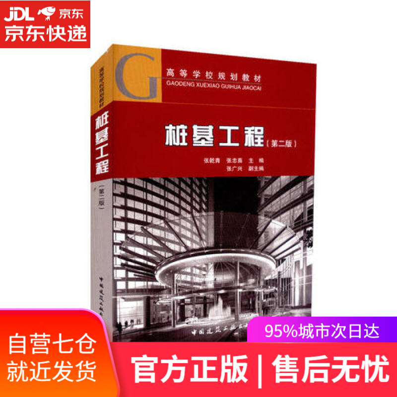 【新华书店】桩基工程（第2版）