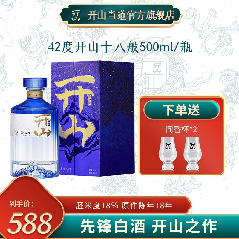 开山酒白酒42度白酒净香白酒礼盒装商务送礼家宴酒水自饮年货礼盒装