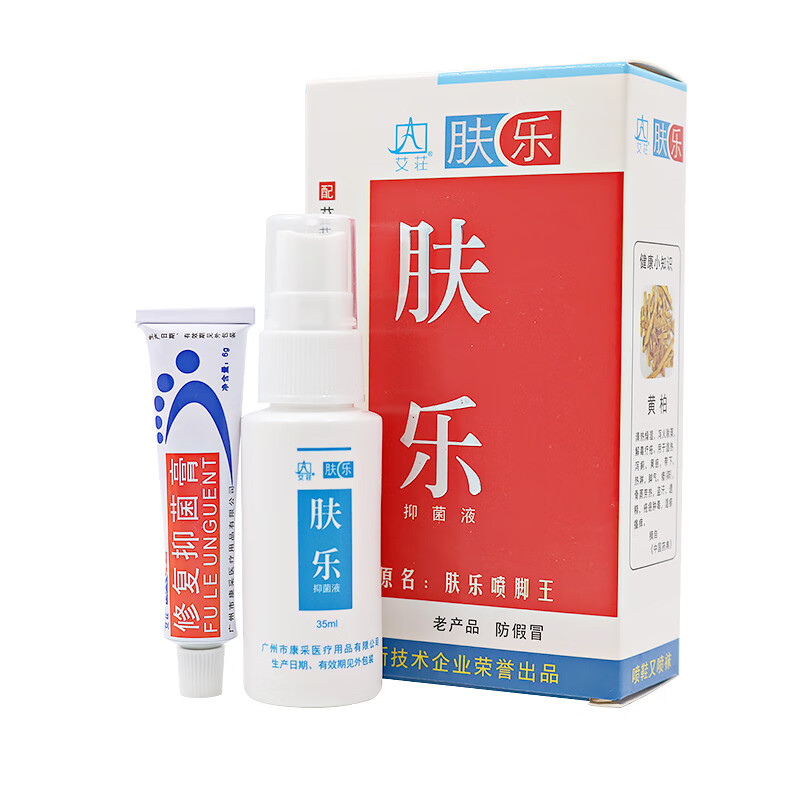 朴树堂艾莊肤乐套装肤乐喷剂皮肤外用抑菌喷剂 肤乐套装35ml